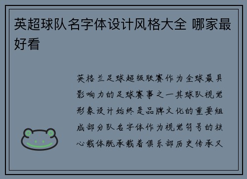 英超球队名字体设计风格大全 哪家最好看