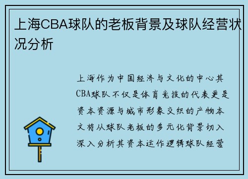 上海CBA球队的老板背景及球队经营状况分析