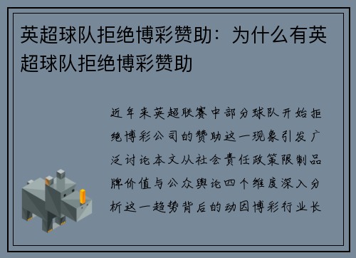 英超球队拒绝博彩赞助:为什么有英超球队拒绝博彩赞助