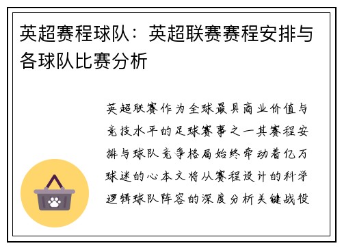 英超赛程球队:英超联赛赛程安排与各球队比赛分析