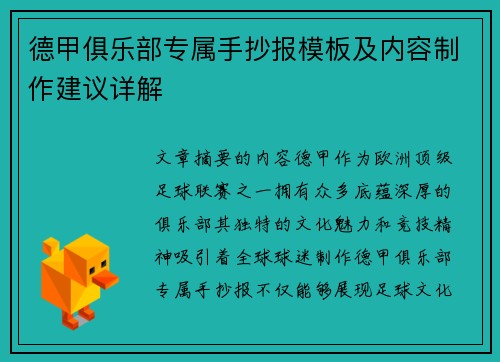 德甲俱乐部专属手抄报模板及内容制作建议详解