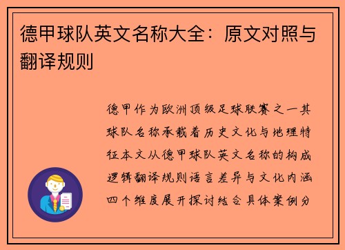 德甲球队英文名称大全：原文对照与翻译规则